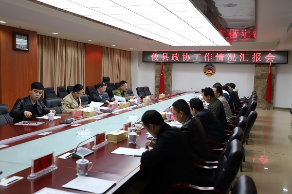 中国人民政治协商会议湖南攸县委员会