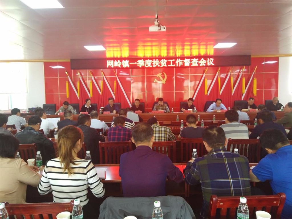 扶贫工作调度会