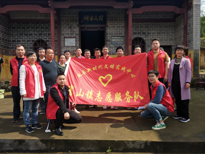 【党旗下的新时代文明实践】鸾山镇志愿者服务