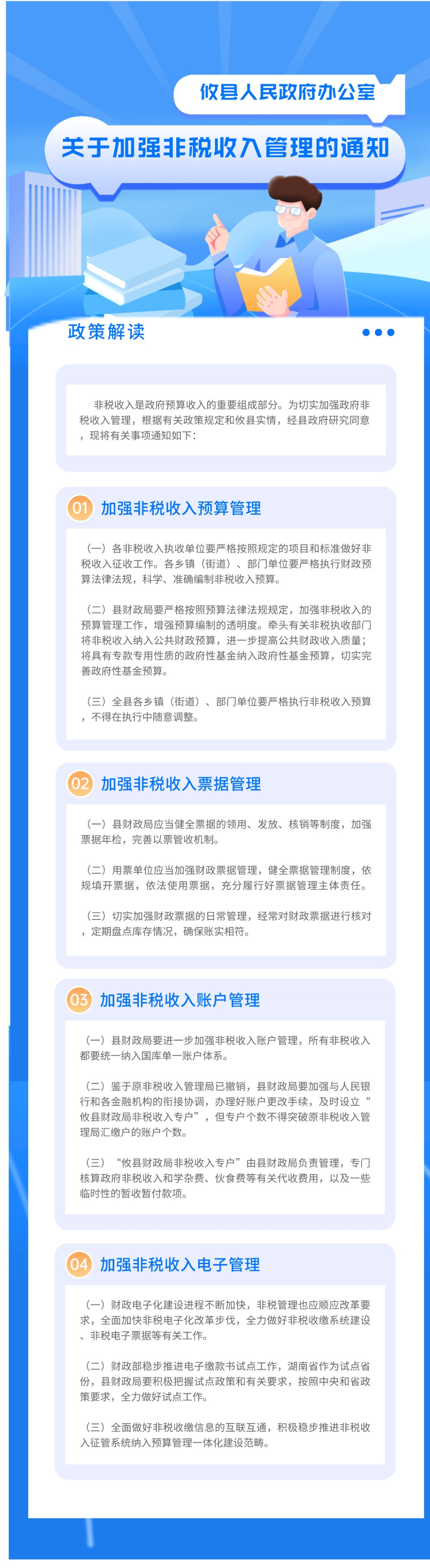 关于加强全县非税收入的通知