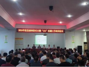 以演备战、防患未燃——攸县开展2024年森林火情早期处置规范技术培训和应急演练
