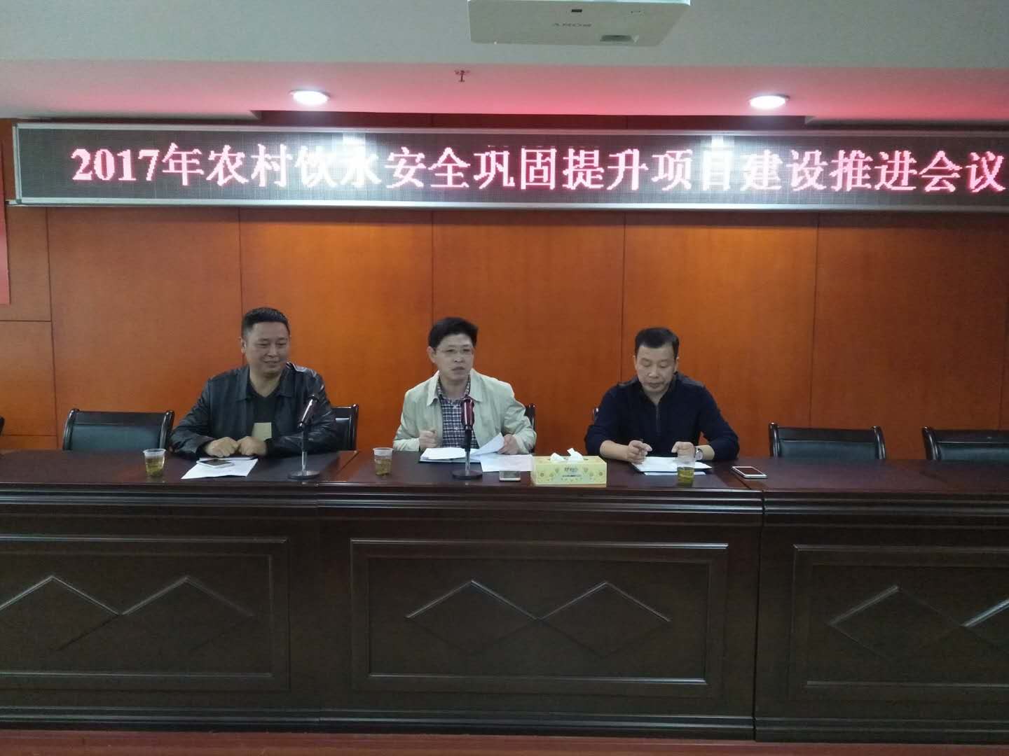 攸县召开2017年农村饮水安全巩固提升项目建