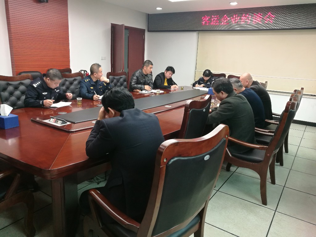交警大队会同职能部门约谈客运企业