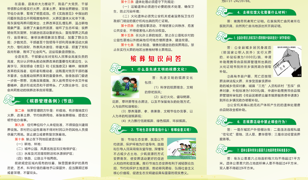 县民政局宣传殡葬政策 开展殡葬执法